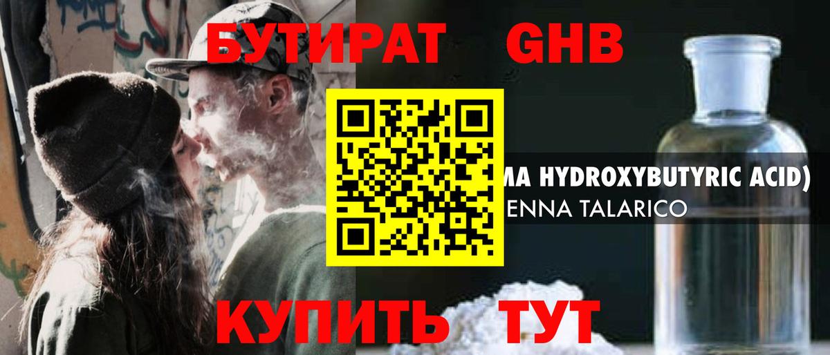 БУТИРАТ BDO 33% Искитим