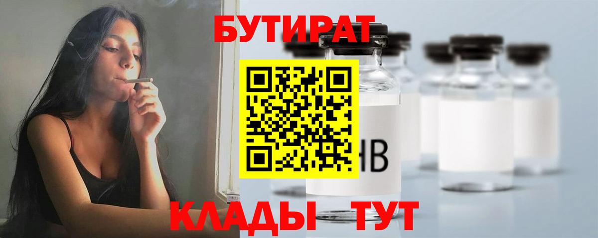 Искитим  БУТИРАТ оксибутират  Вход с VPN 