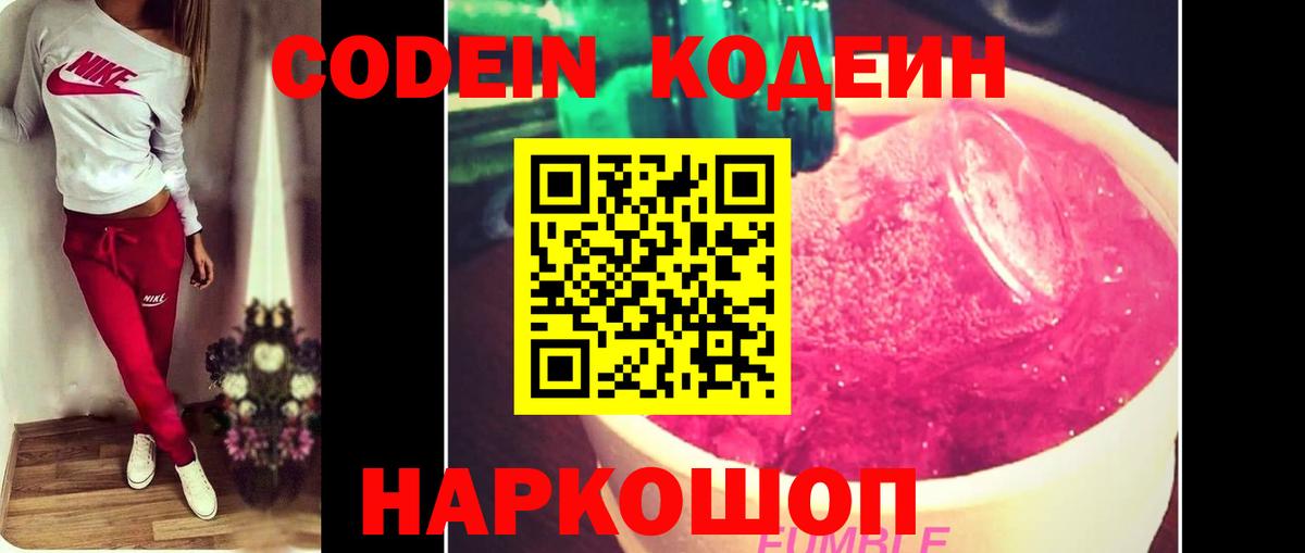 Кодеин напиток Lean (лин)  Вход с VPN  Искитим 