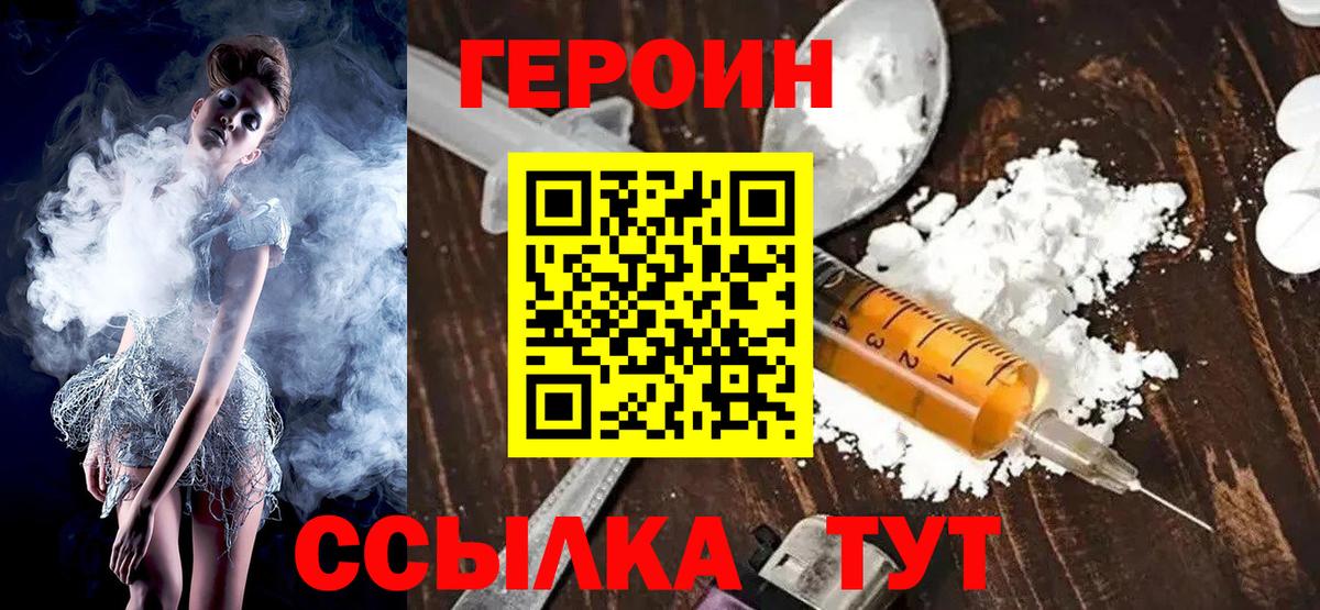 ГЕРОИН хмурый Искитим
