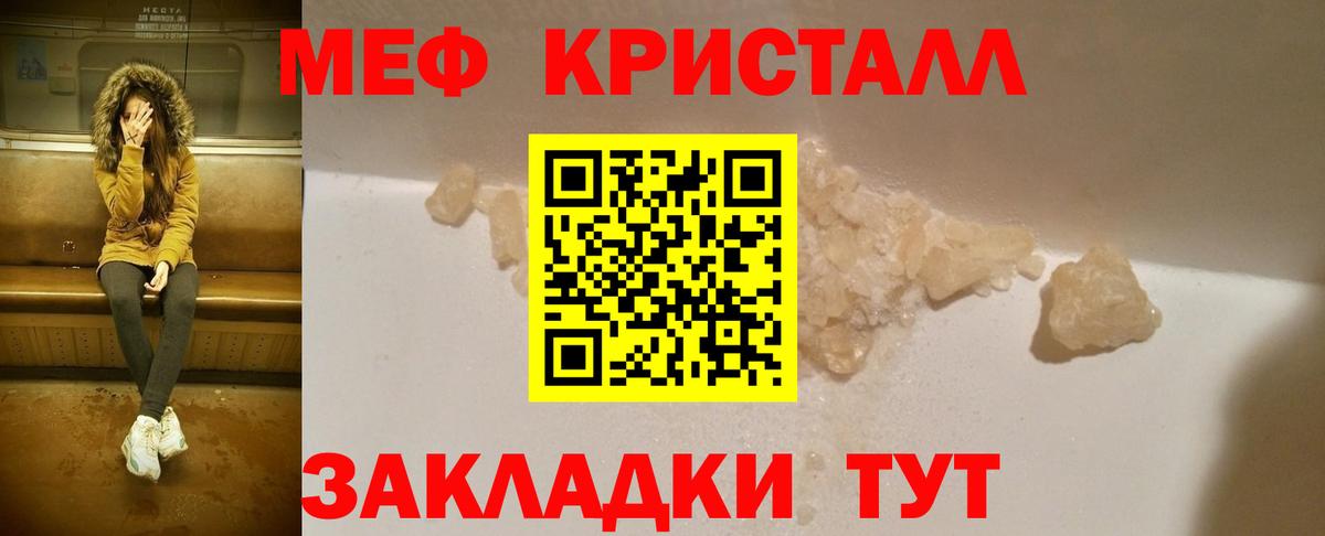 Меф кристаллы Искитим