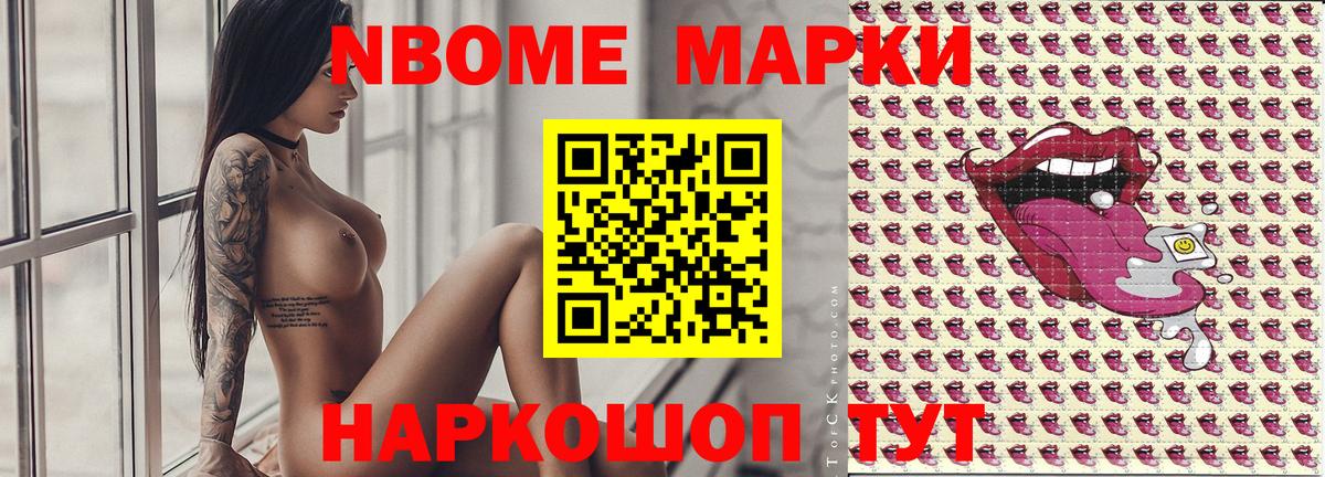 Искитим  Марки N-bome 1,8мг  Вход с VPN  Марки NBOMe  продажа наркотиков  Марки N-bome 1,8мг 