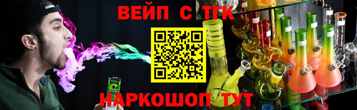 ТГК жижа Искитим